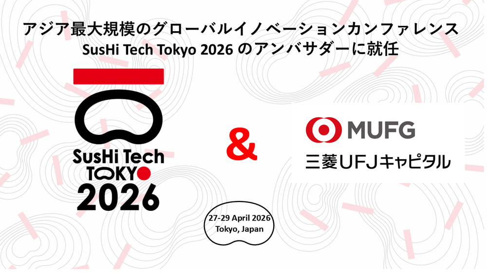 アジア最大規模のグローバルイノベーションカンファレンスSusHi Tech Tokyo 2026 のアンバサダーに就任